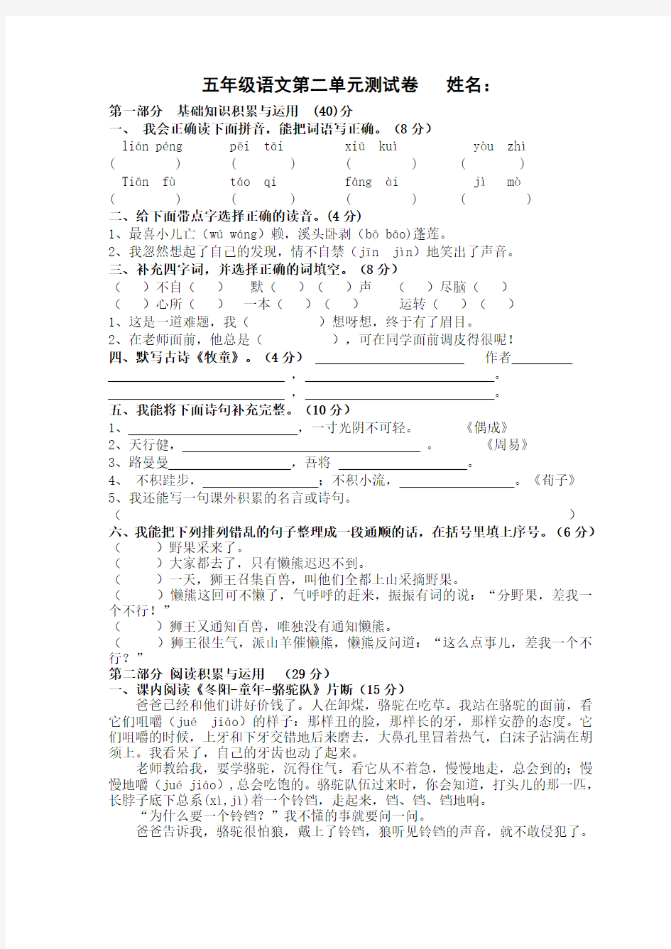 2018年4月人教版最新五下第二单元考试卷