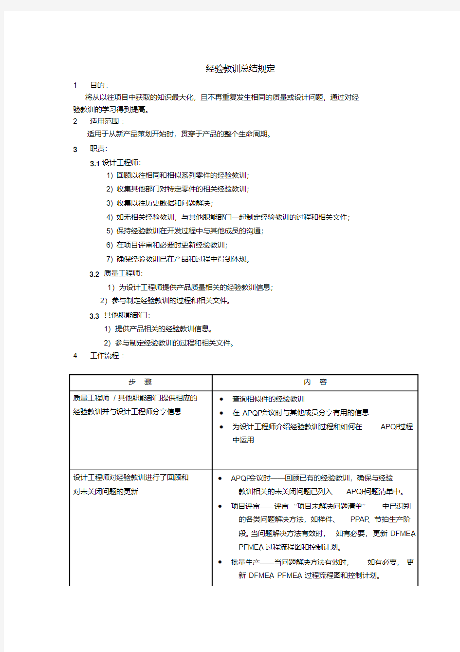 经验教训总结规定