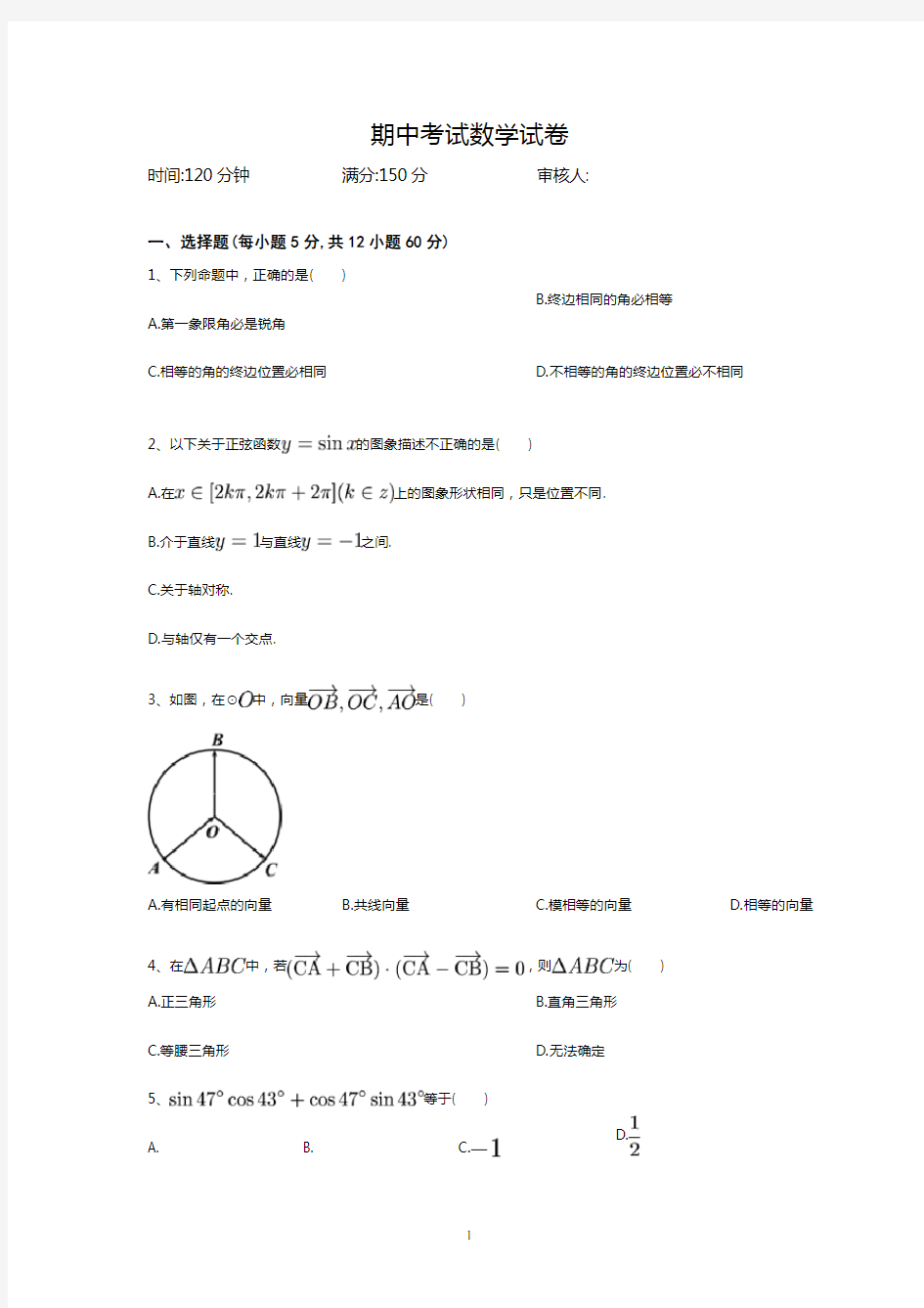 高一下学期期中考试数学试卷含答案