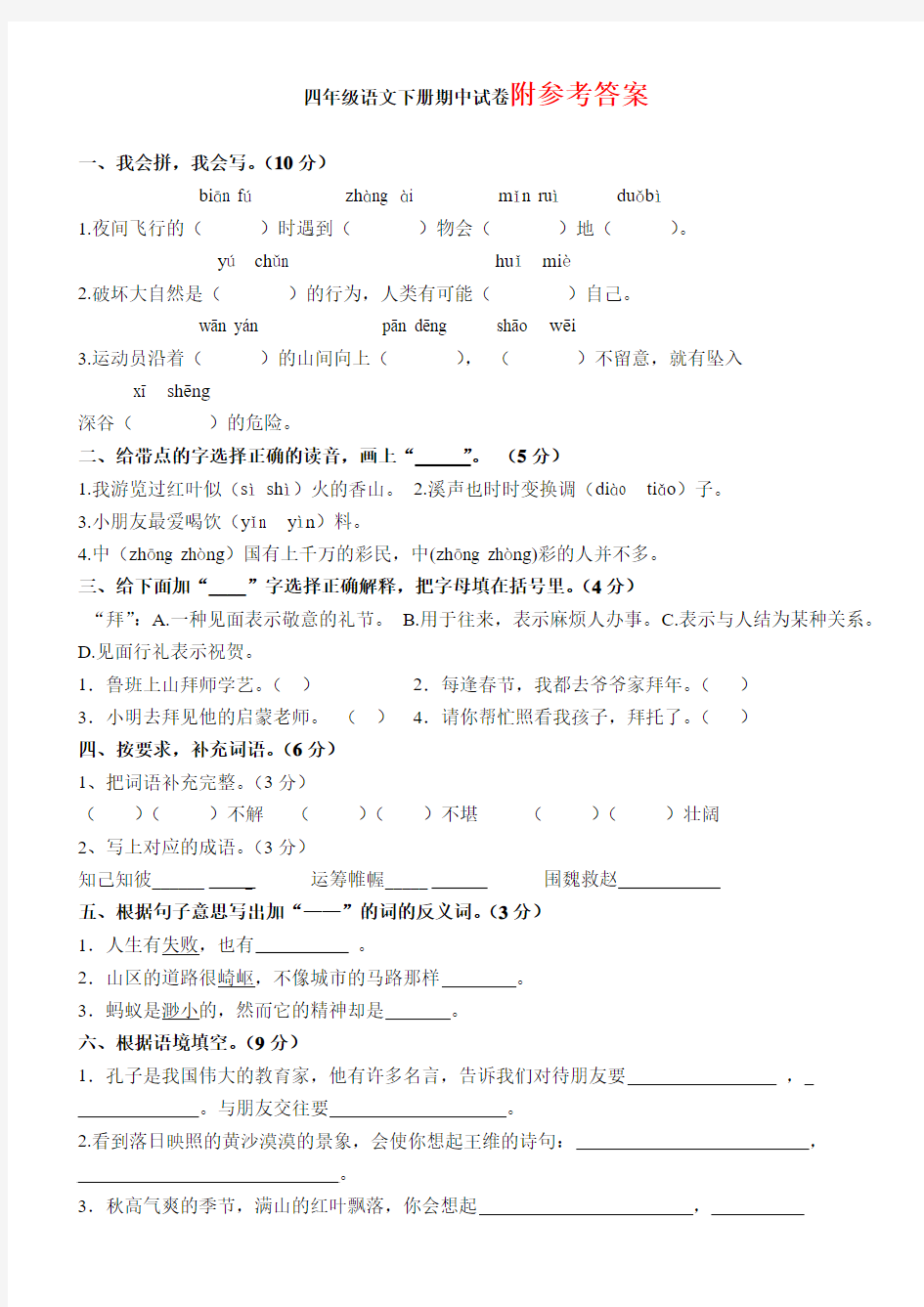 2017年人教版小学四年级语文下册期中试卷有答案