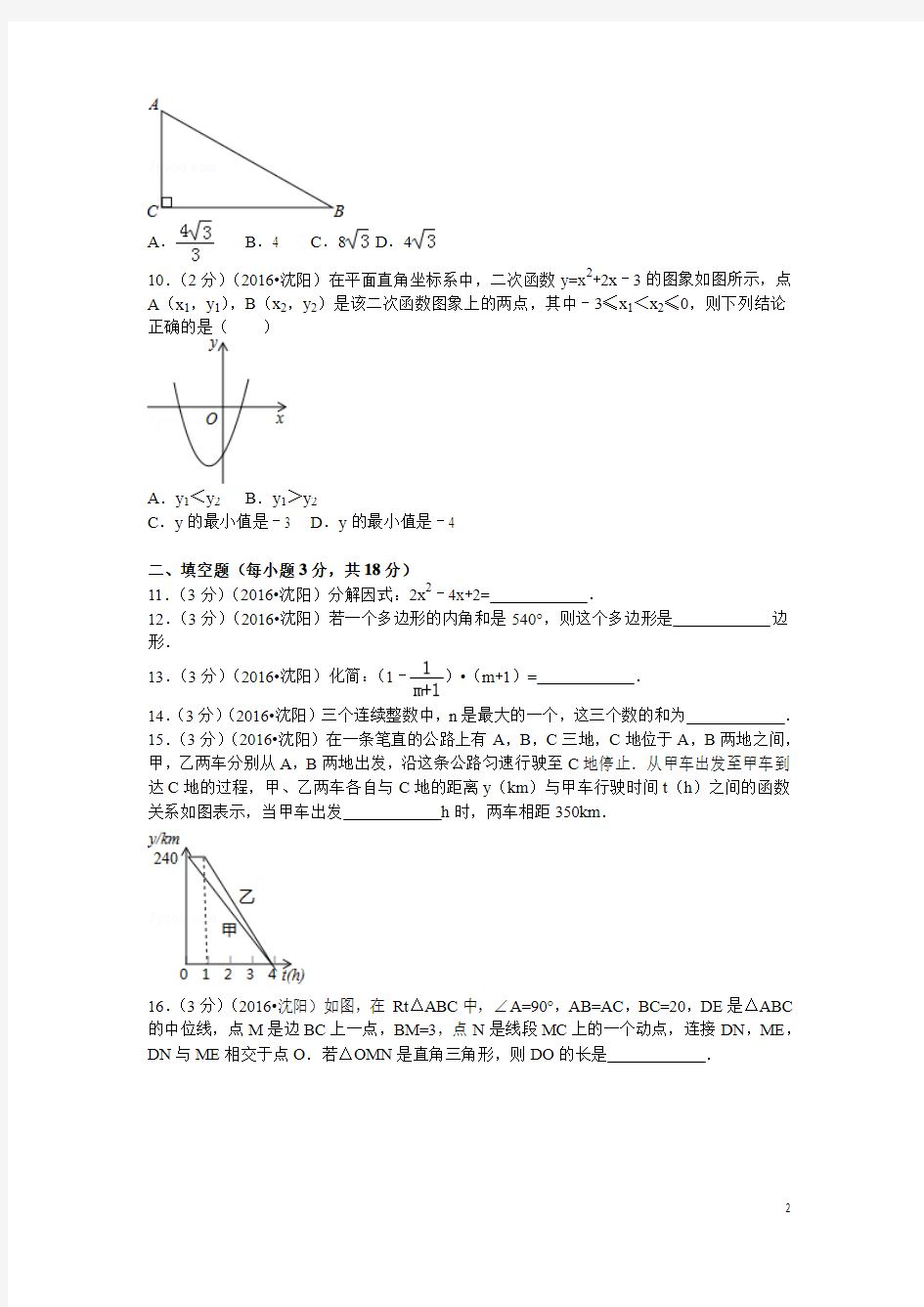 历年数学中考试题(含答案) (95)