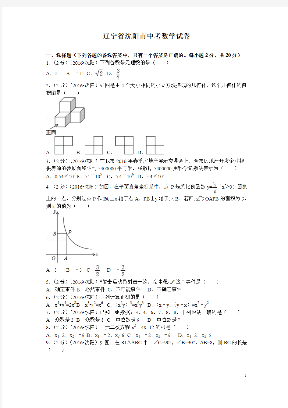 历年数学中考试题(含答案) (95)