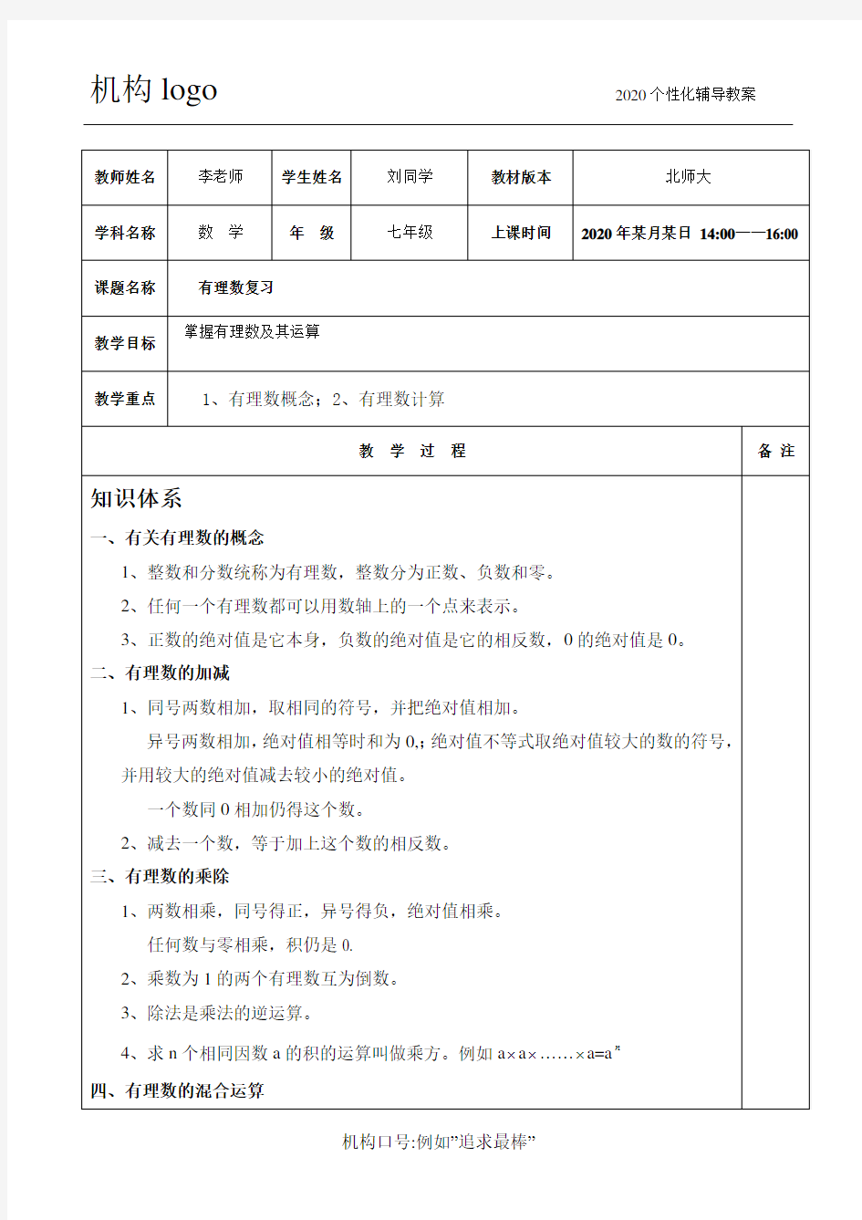 培训机构个性化一对一教案模板