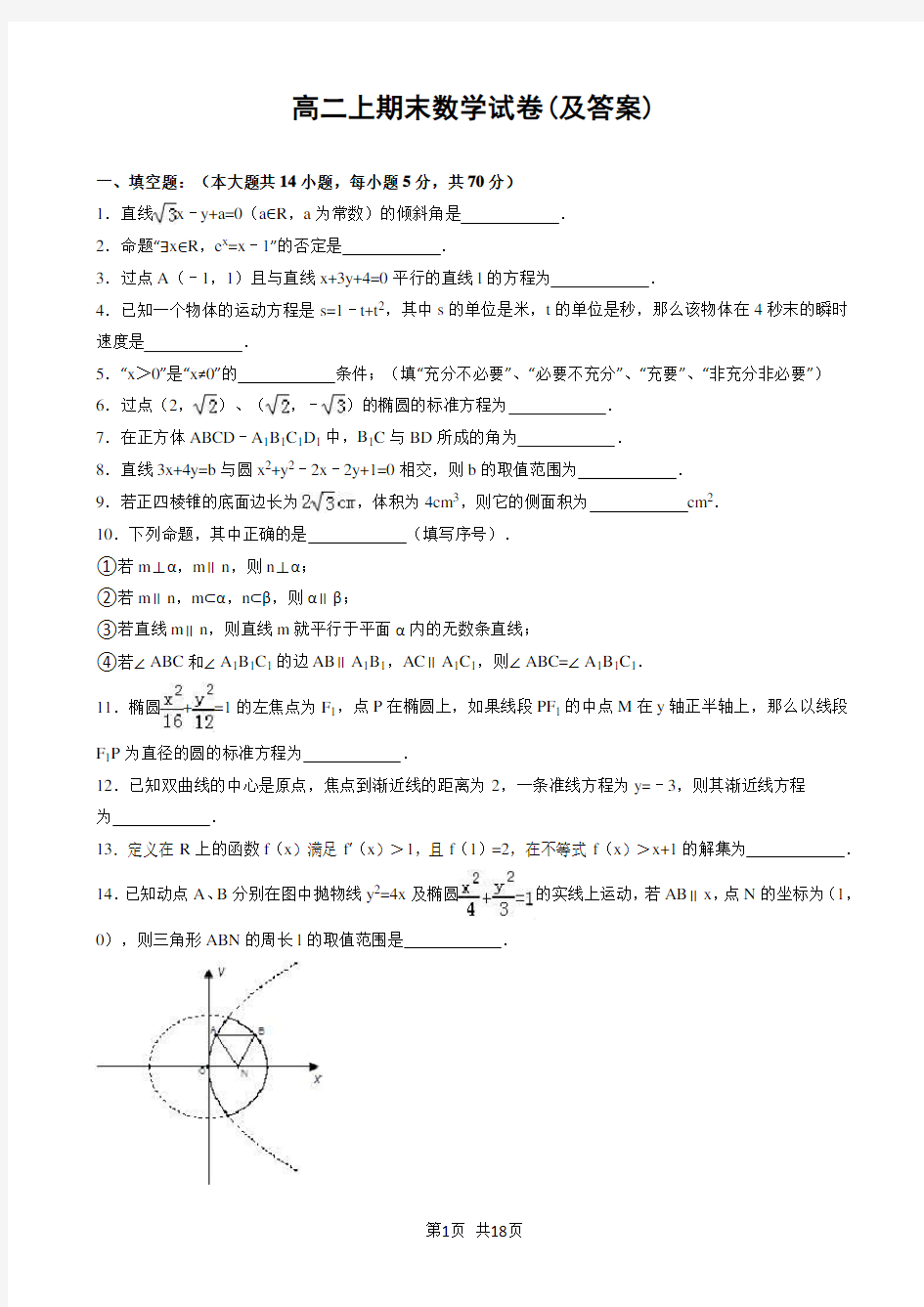 高二上期末数学试卷(及答案)