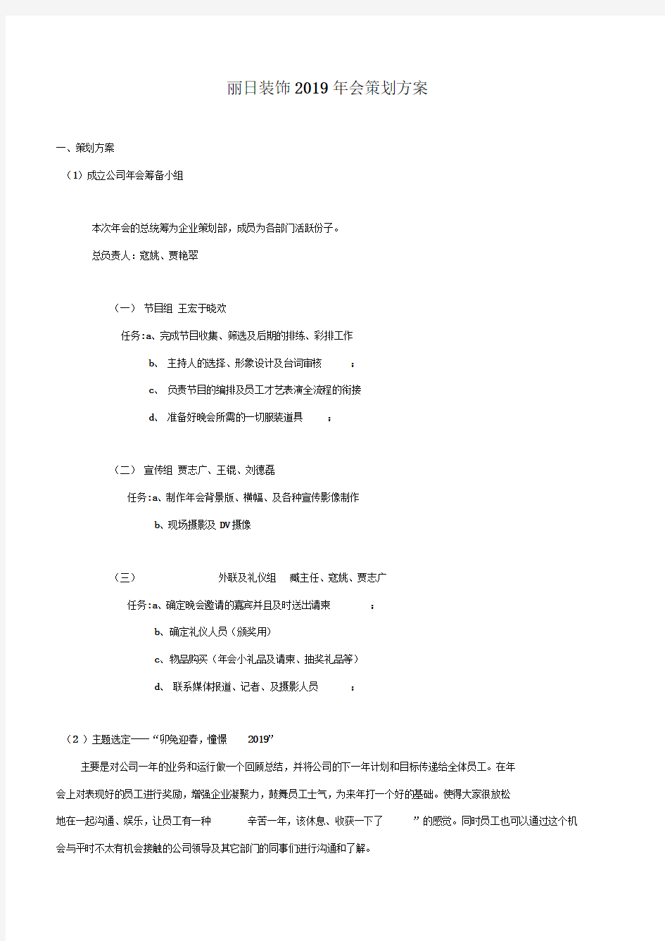 装饰公司2019年会活动策划方案