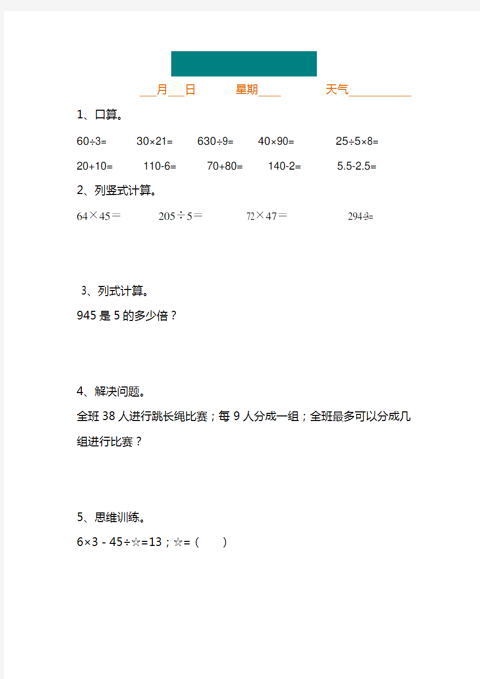 【小学数学】三年级数学暑假天天练习题