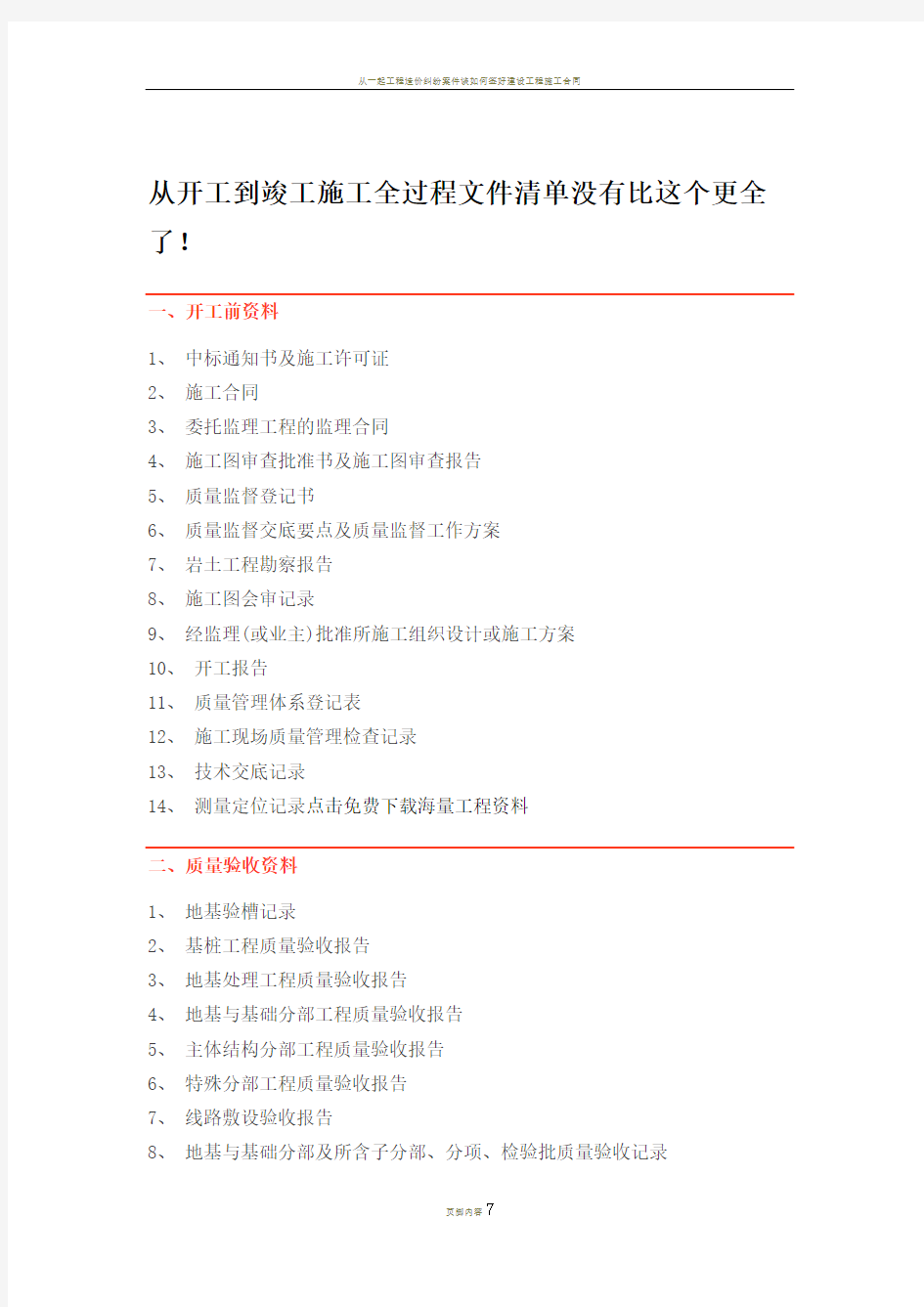 从开工到竣工施工全过程文件清单没有比这个更全了