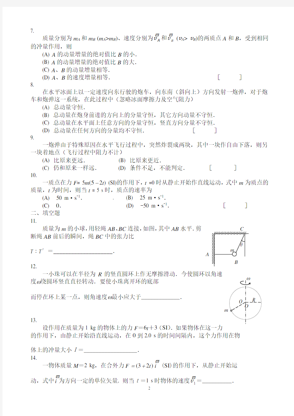 质点动力学1作业 (1)