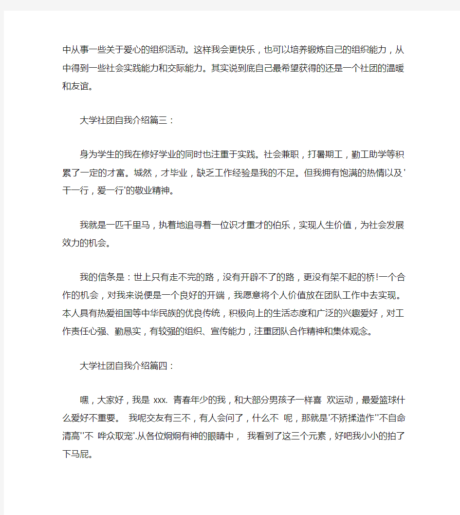 大学社团自我介绍怎么写4篇