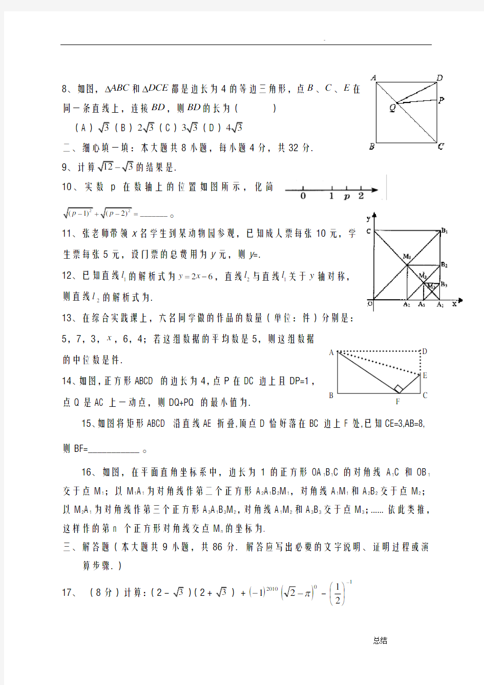 人教版八年级下期末考试数学试题及答案