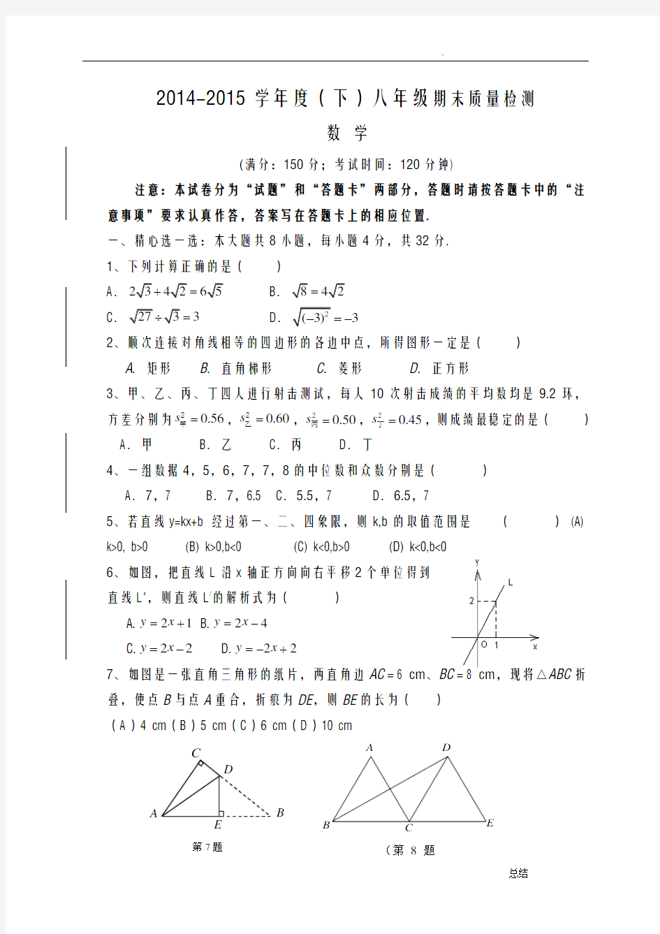 人教版八年级下期末考试数学试题及答案