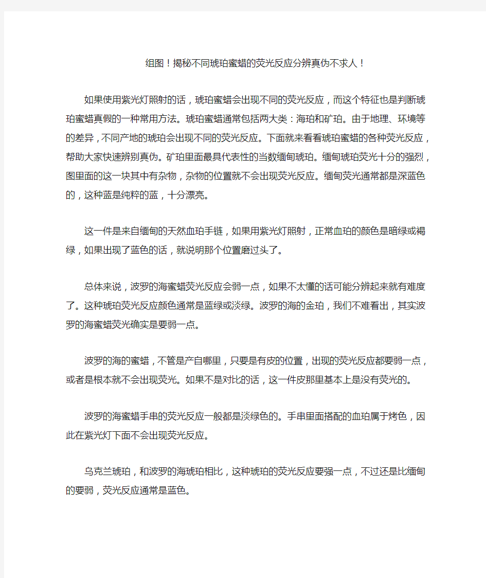 组图!揭秘不同琥珀蜜蜡的荧光反应分辨真伪不求人!