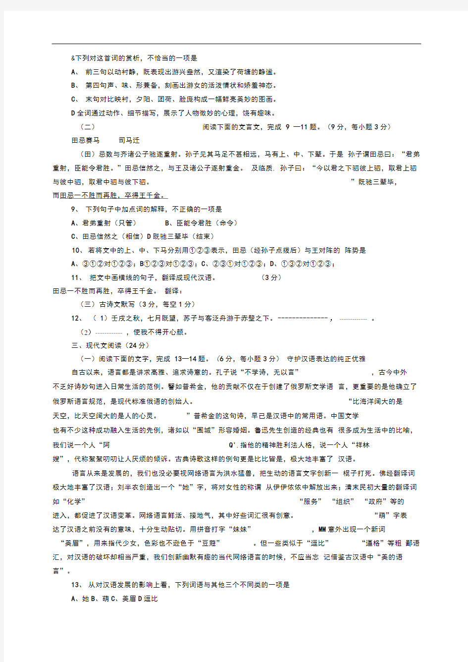 湖南省2017年对口高考语文试题