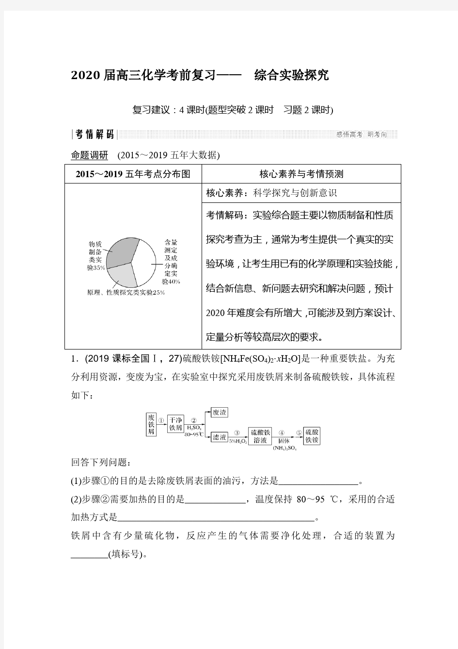 2020届高三化学考前复习—— 综合实验探究