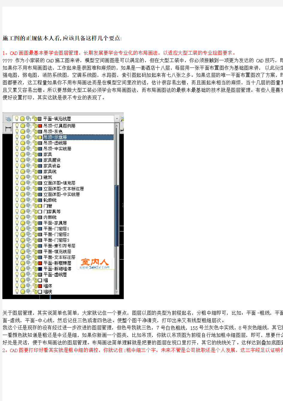 怎么用CAD画施工图十年施工经验