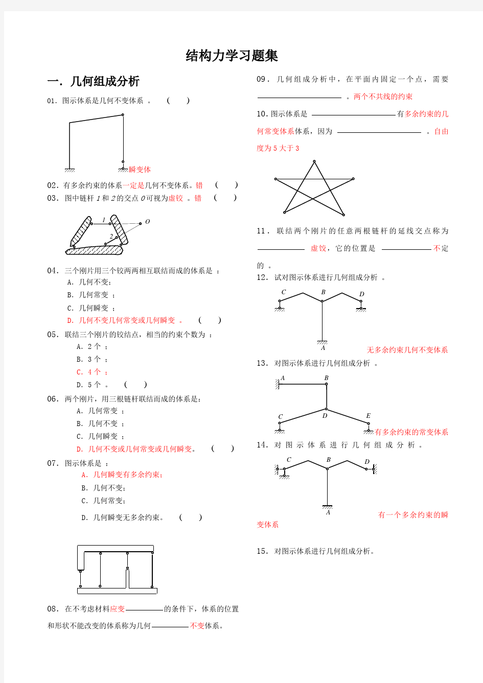 昆明理工大学结构力学习题集