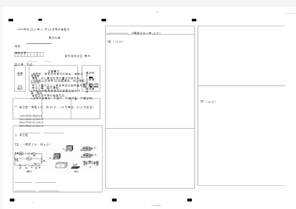 高中物理答题卡模板