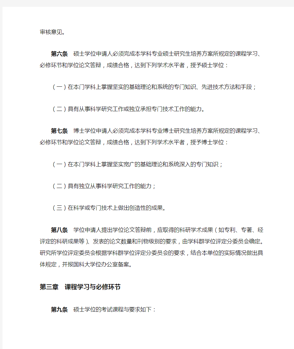 《中国科学院大学学位授予工作细则》