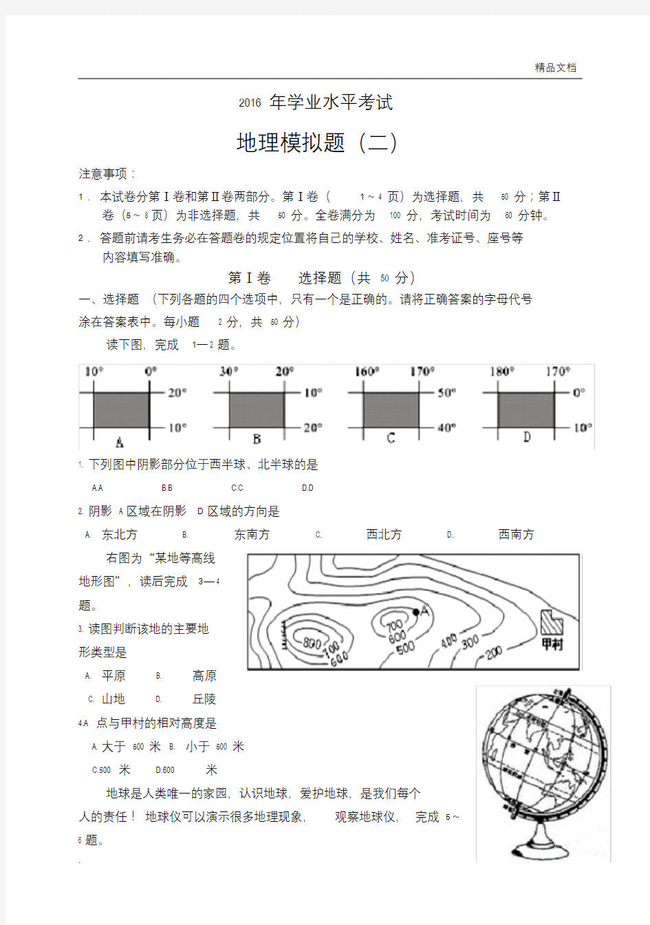 初中地理学业水平考试试题带答案