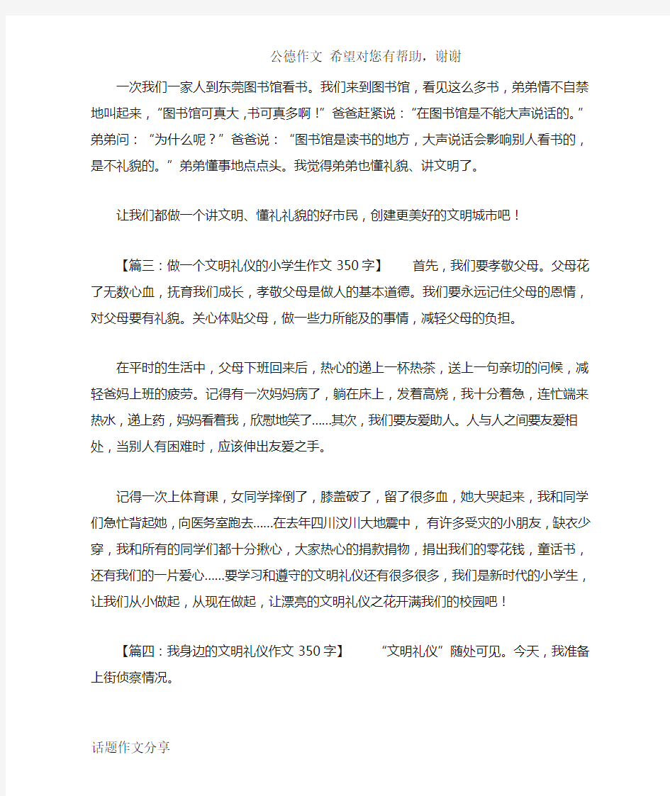 关于文明礼仪的作文8篇