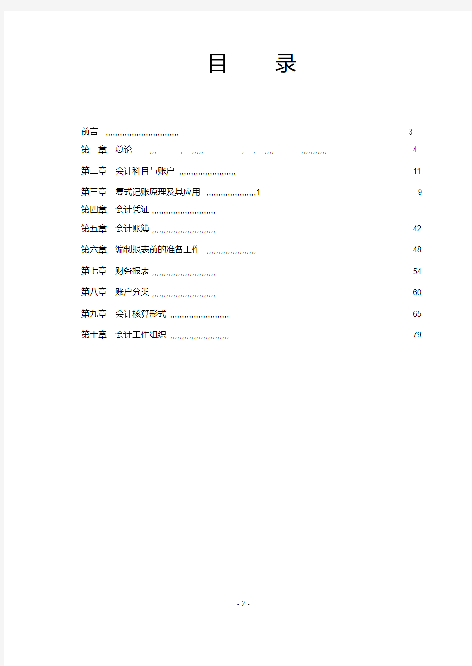 会计学原理习题-新版.pdf