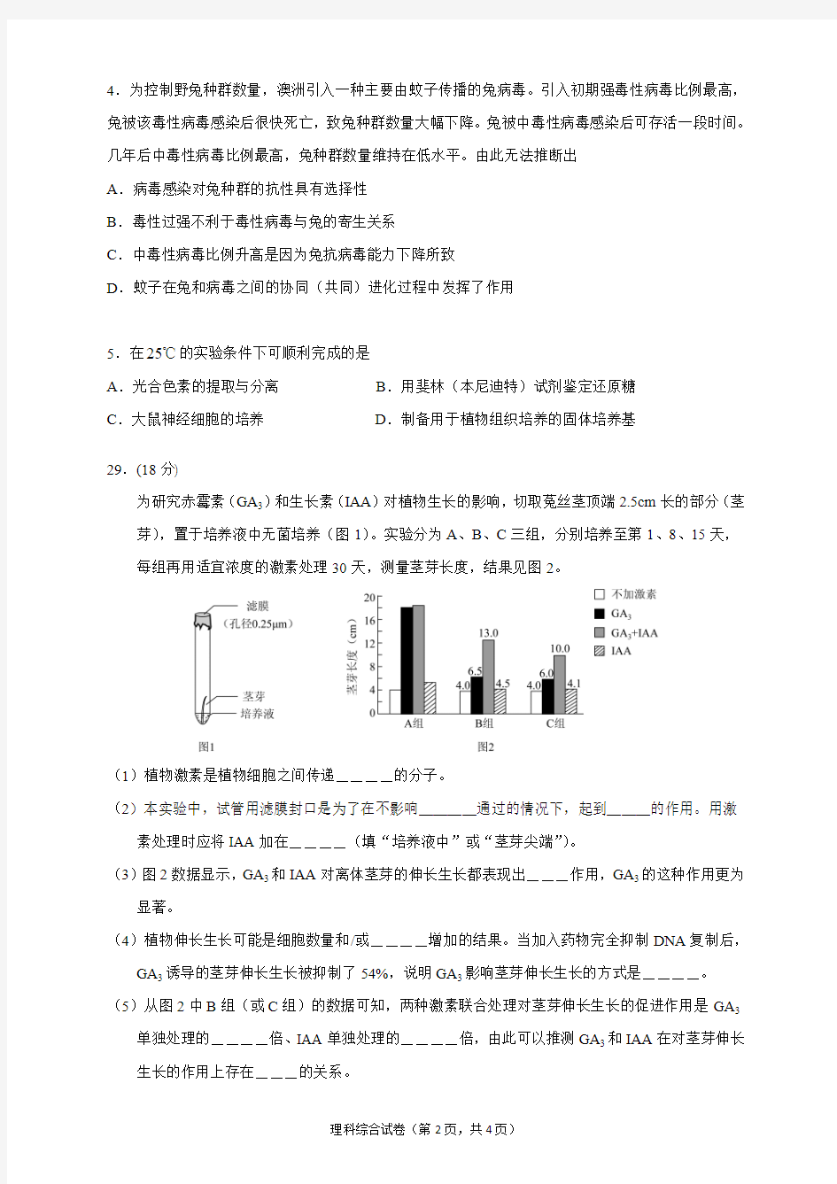2014年北京高考word版理综试卷生物完美版
