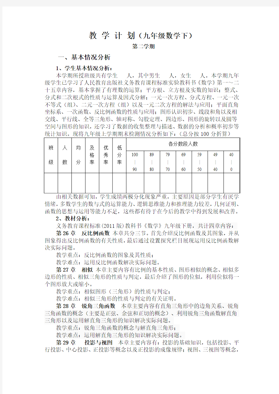 人教版九年级数学下教学计划2