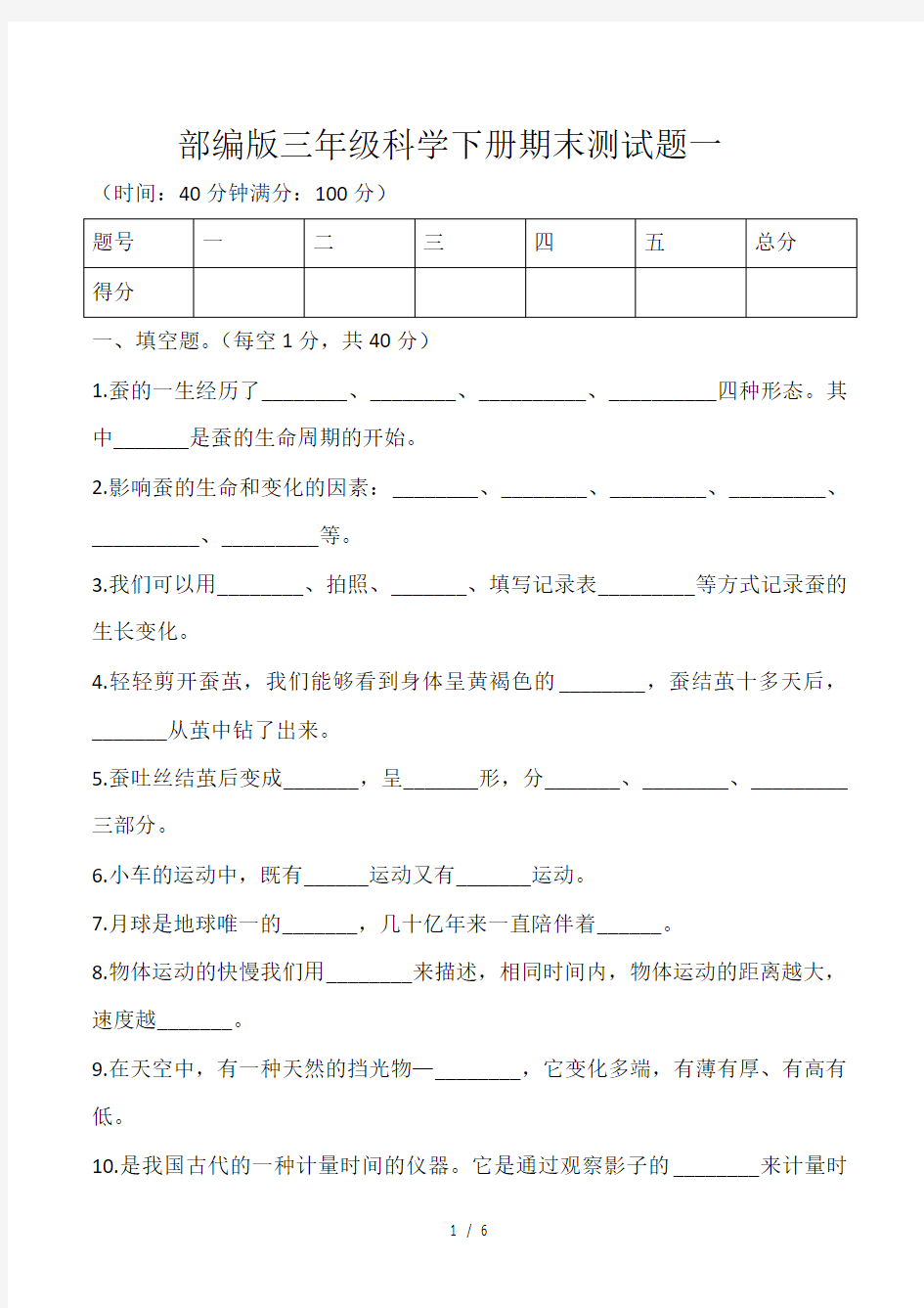 三年级科学下册试题期末测试题一教科版含答案