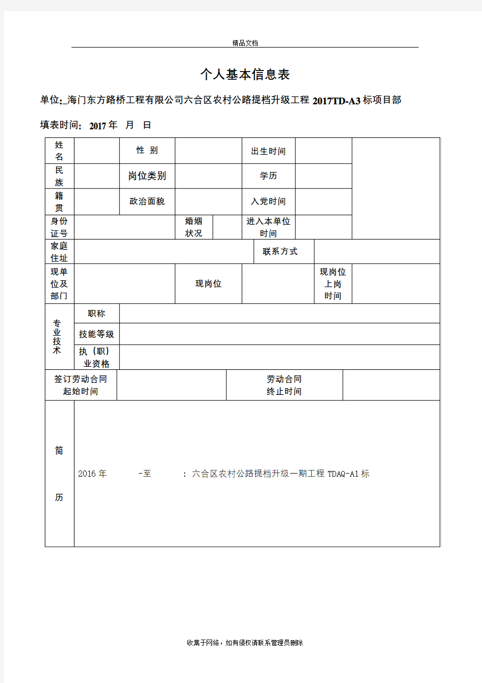 人员管理一人一档范本word版本