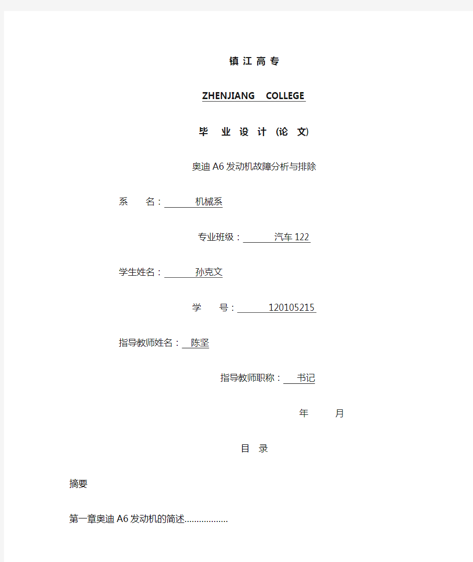 奥迪A6发动机故障分析与排除