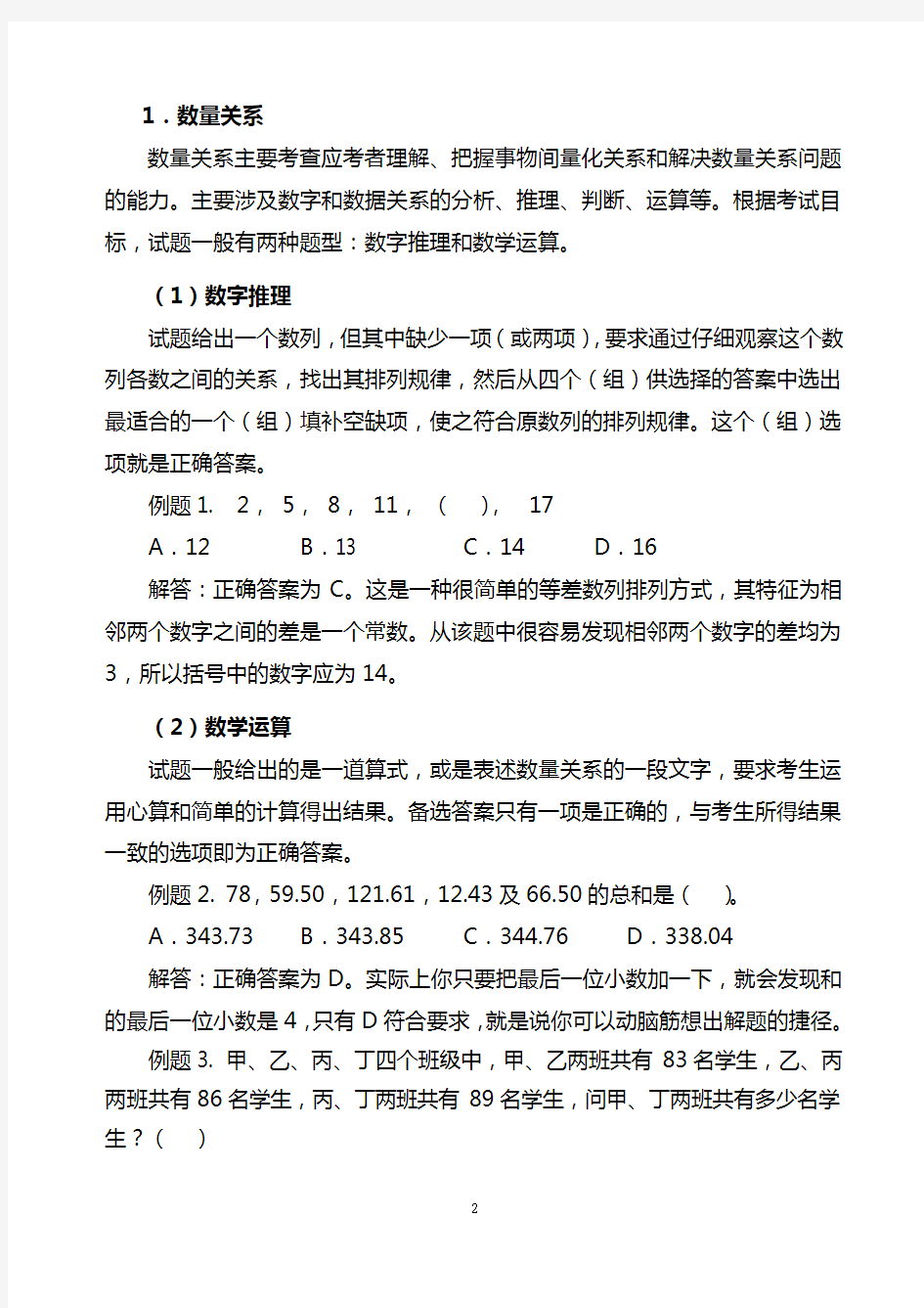 天津事业单位公开招聘人员考试职业能力考试大纲