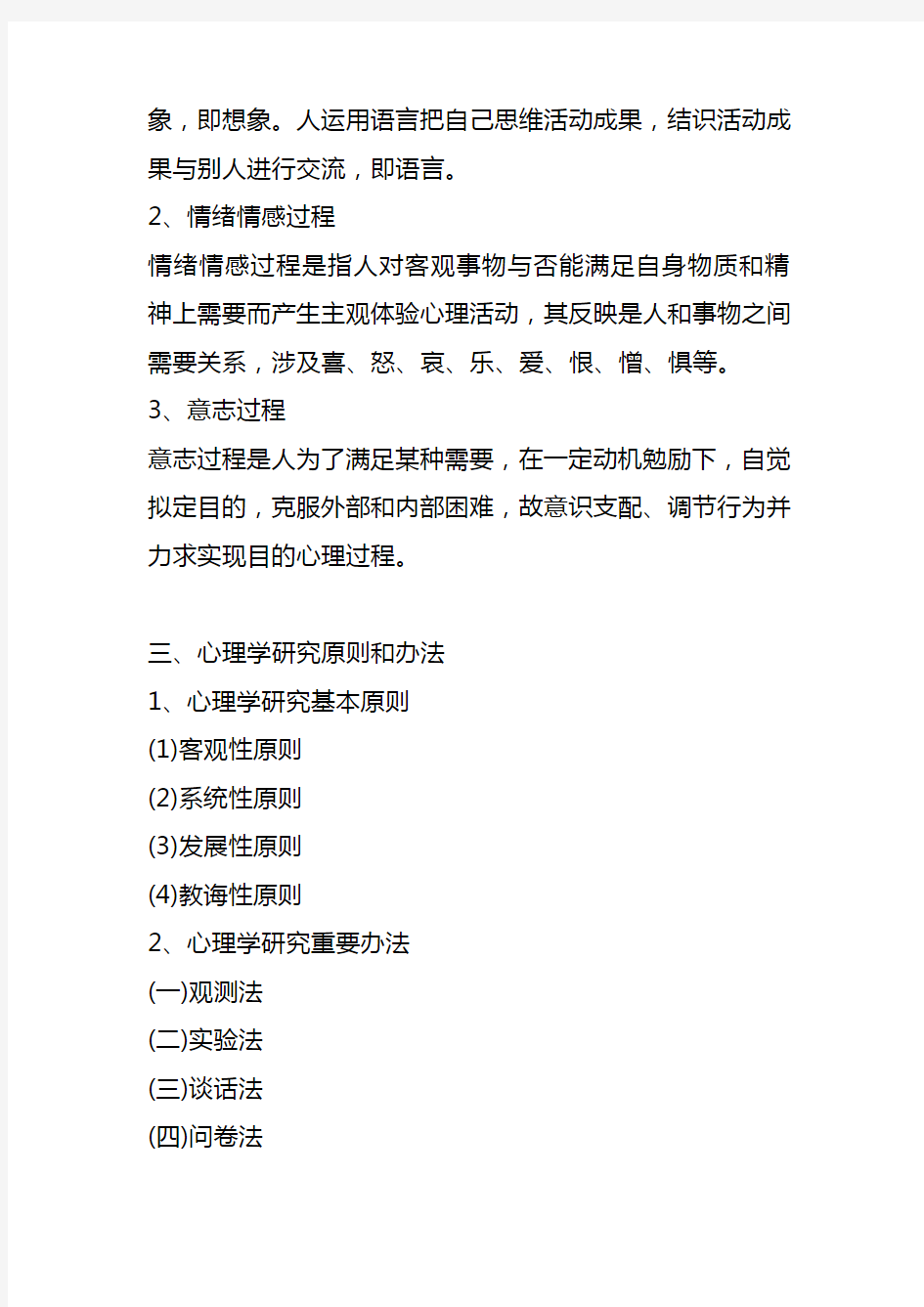 2021年重庆市教师资格证心理学考试内自己总结容