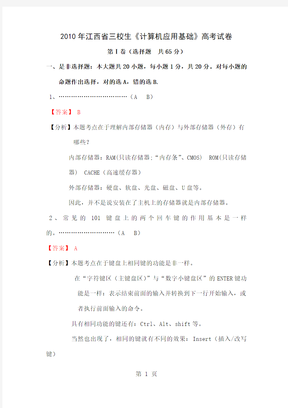 2019年江西省对口高考计算机试题以改动共27页文档