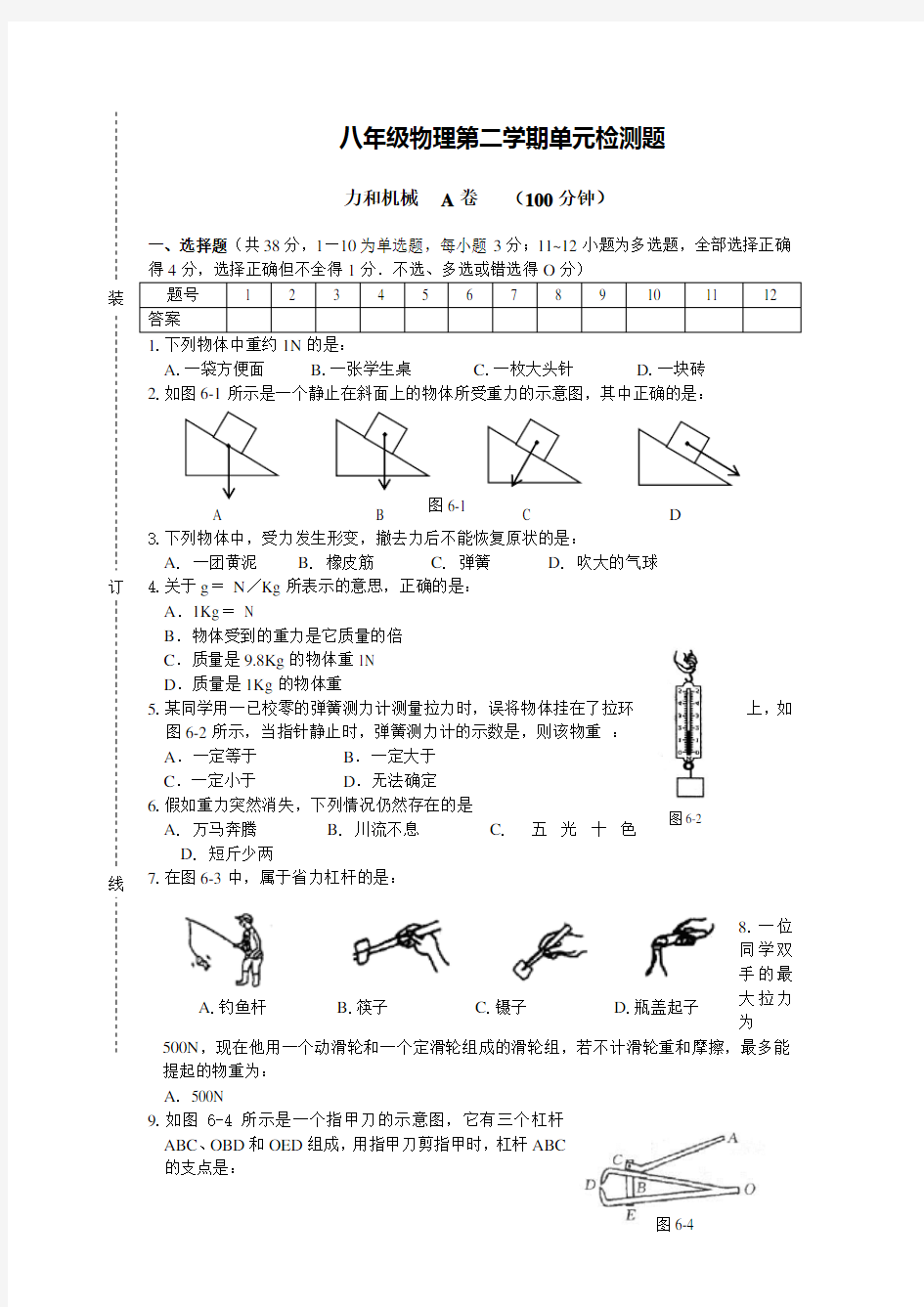 力和机械单元测试题及答案