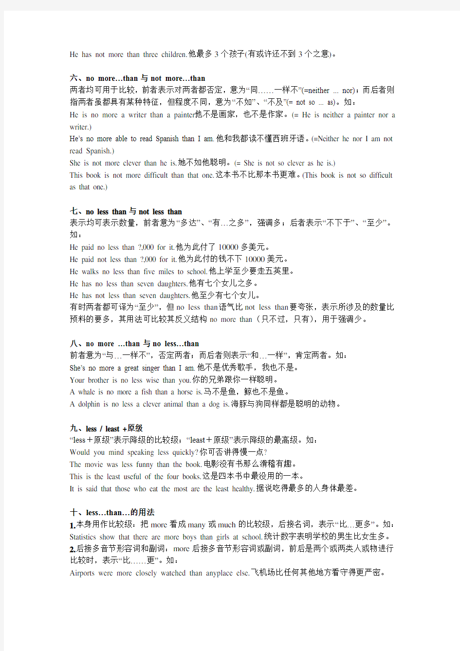 新版新目标八上英语U3初中英语语法几个值得注意的比较级句式