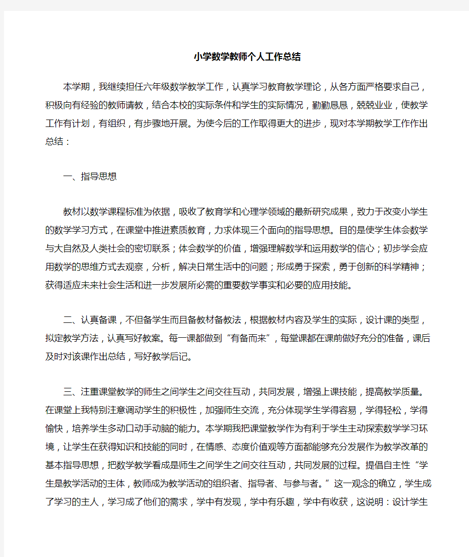 数学教师个人教学工作总结