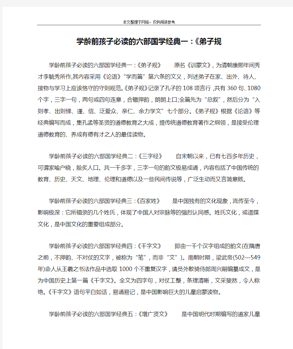 学龄前孩子必读的六部国学经典一：《弟子规