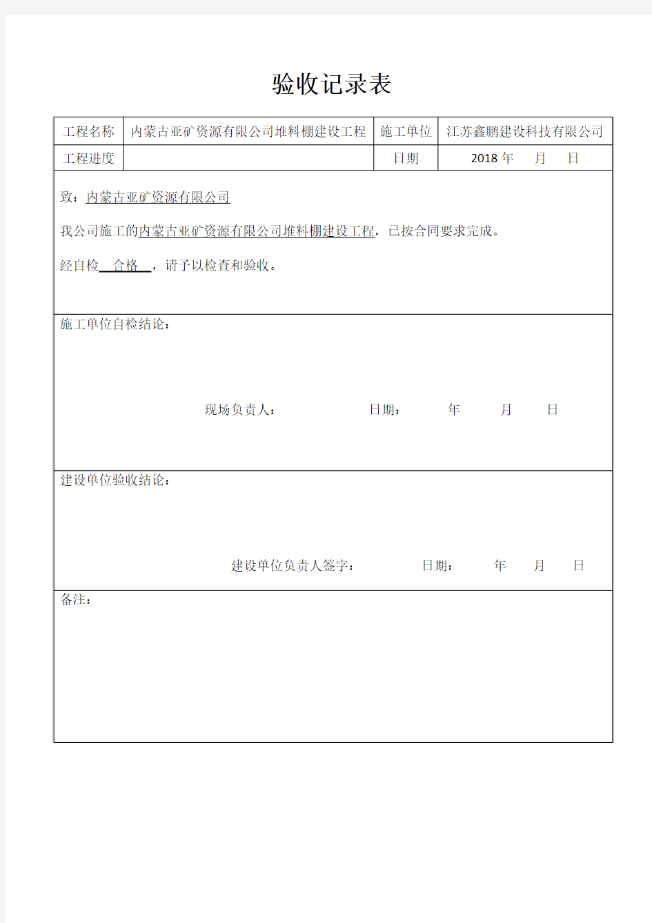 基坑验收记录表