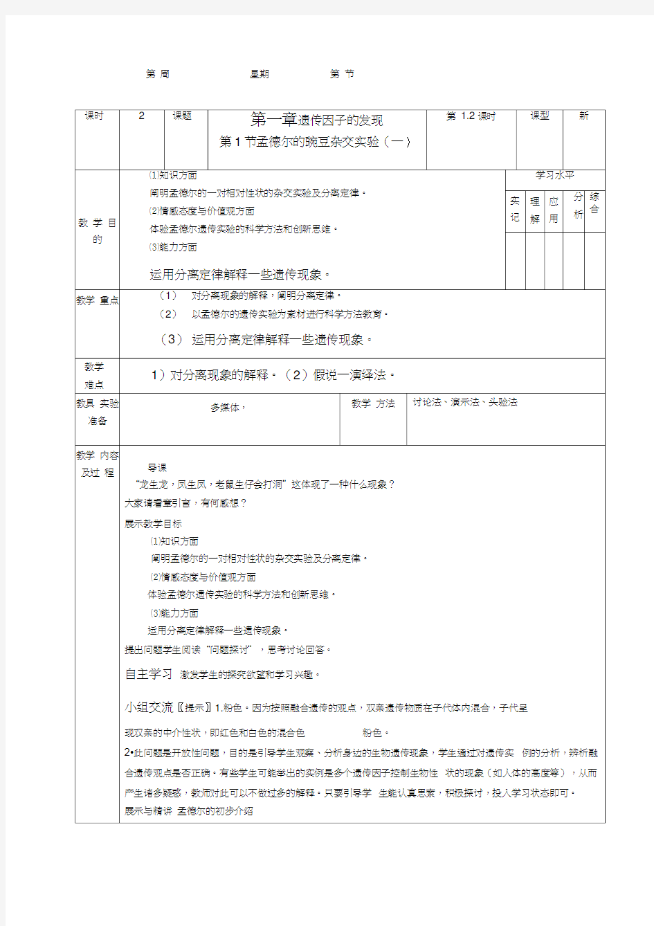 高中生物必修二教案课程新课标人教版