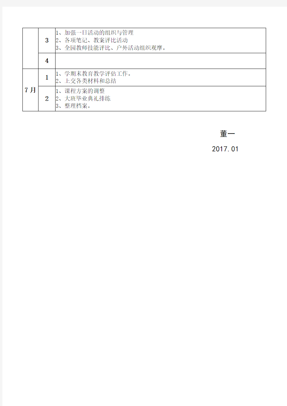 2017-2018教研计划.doc200