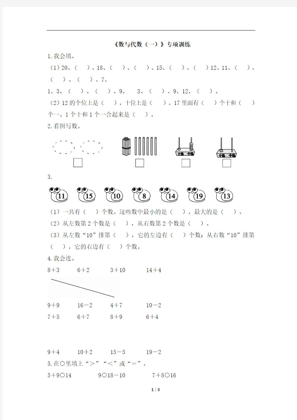 一年级上册数学试题《数与代数(一)》专项训练(含答案)北师大版