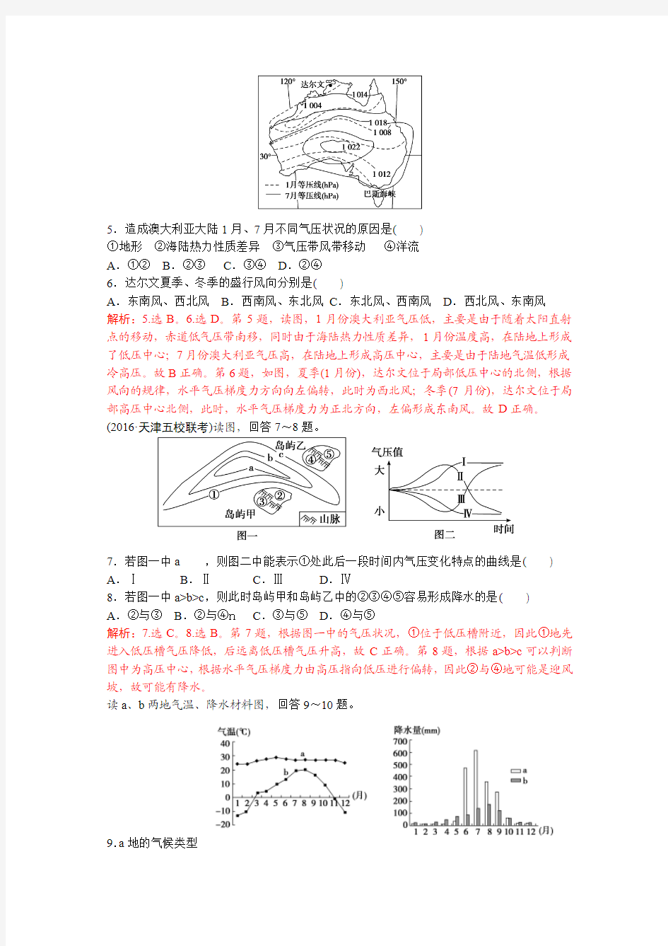 2017届高三地理二轮专题二限时训练(1)答案及解析