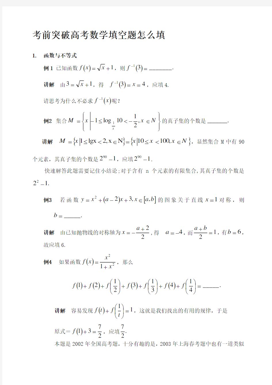 高考数学填空题怎么填(例题)