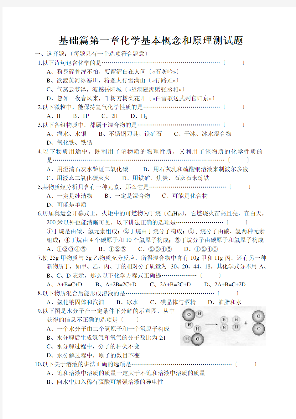 基础篇第一章化学基本概念和原理测试题