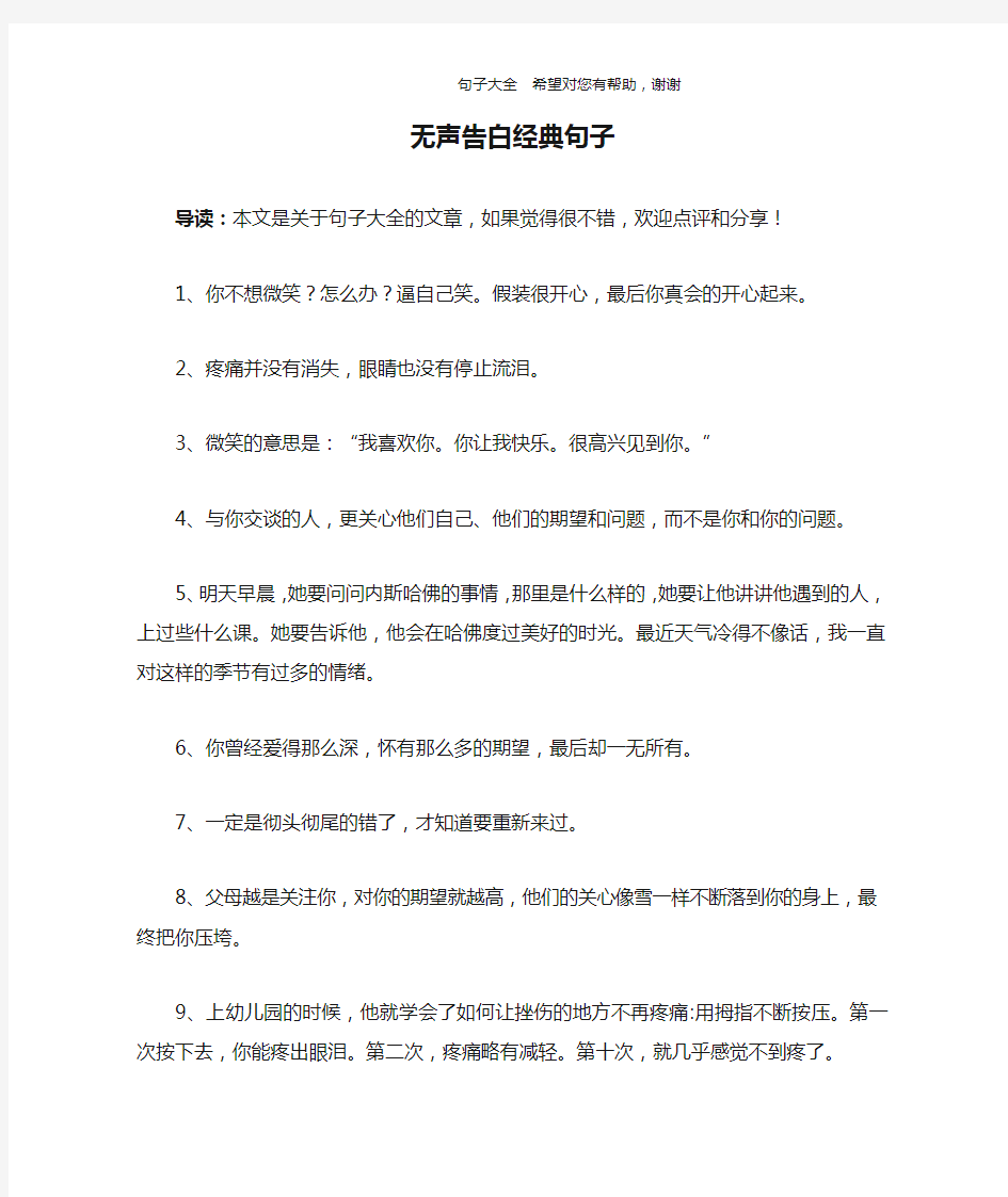 无声告白经典句子