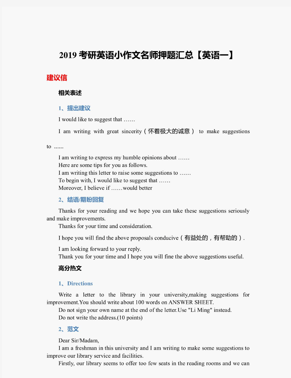 2019考研英语小作文名师押题汇总【英语一】