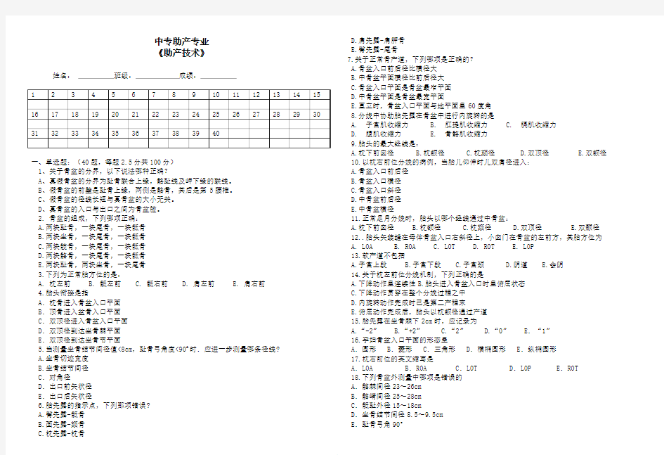 《助产技术》考试试题