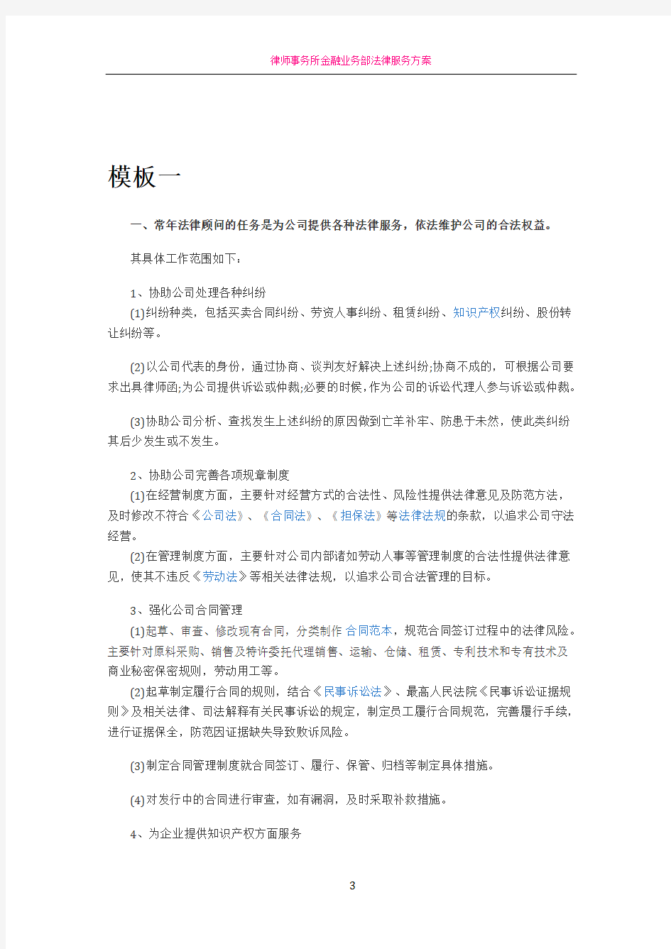 律师常年法律服务方案