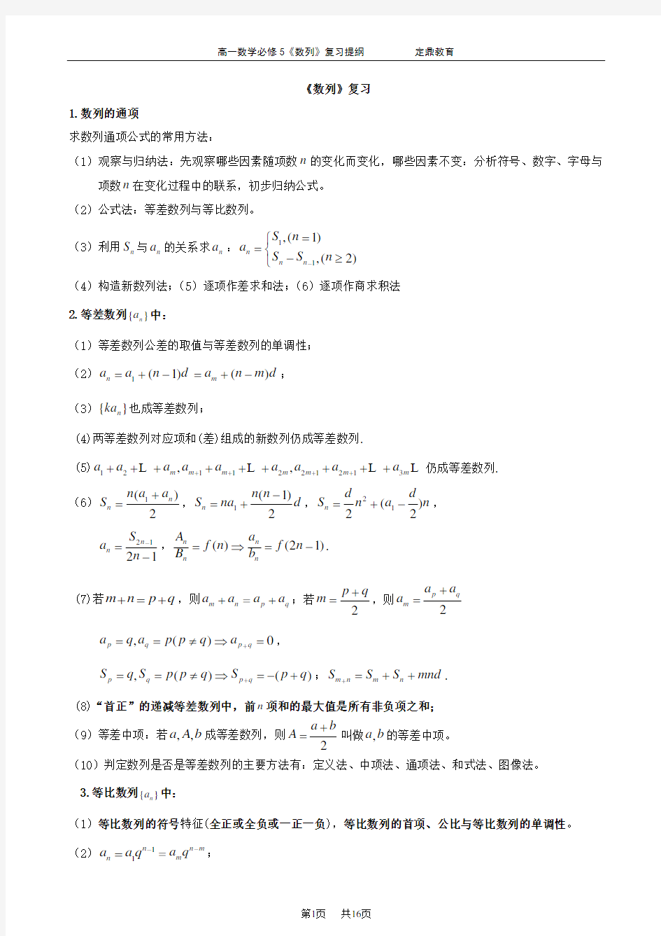 高中数学必修5数列复习提纲