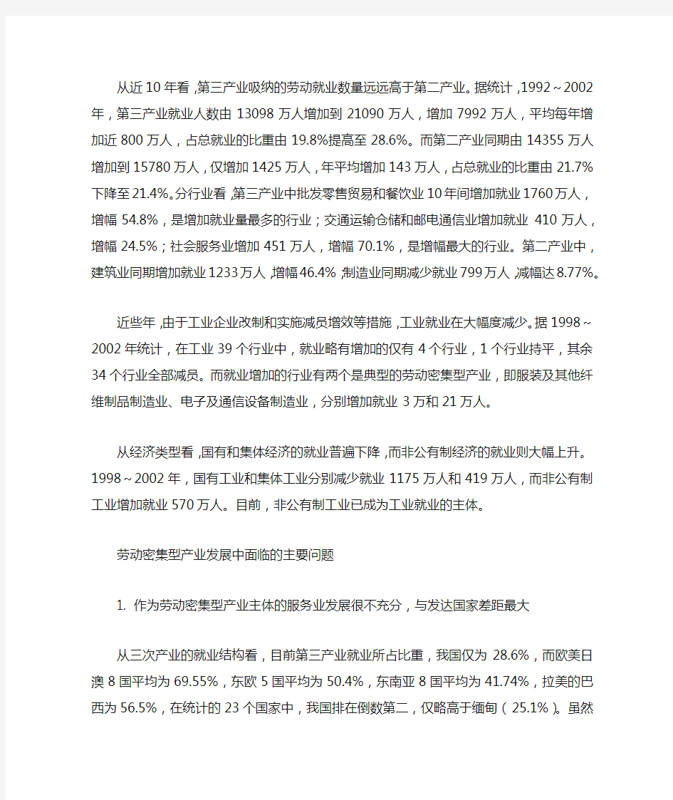 我国劳动密集型产业发展现状问题与对策